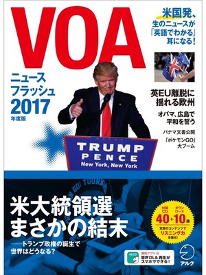 cover image of [音声DL付]VOAニュースフラッシュ2017年度版